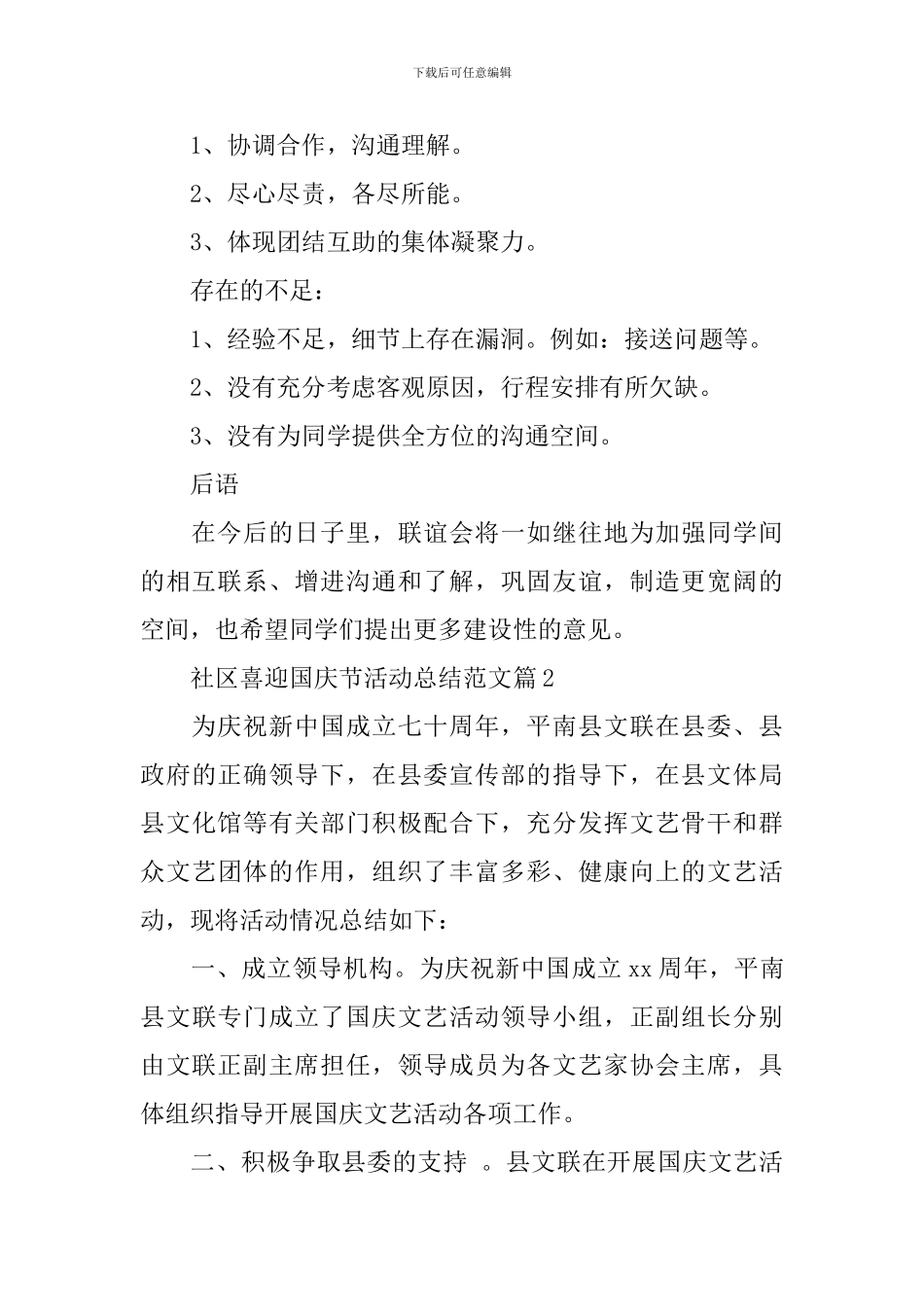 社区喜迎国庆节活动总结范文2024_第2页