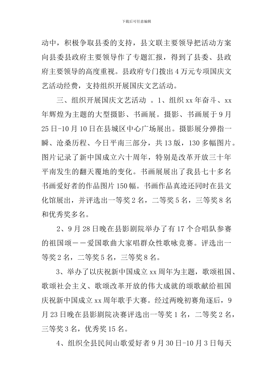 社区喜迎国庆节活动总结范文2024_第3页