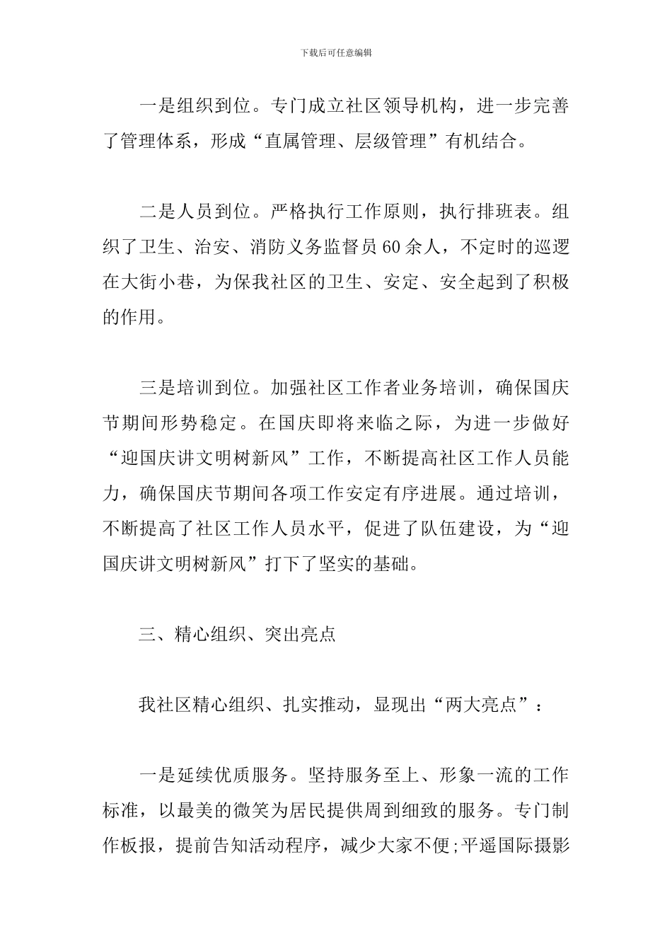 社区喜迎国庆节文艺晚会活动心得_第2页