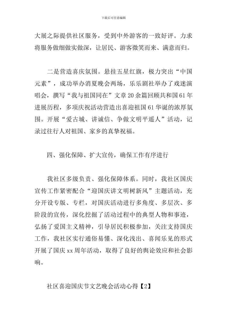 社区喜迎国庆节文艺晚会活动心得_第3页