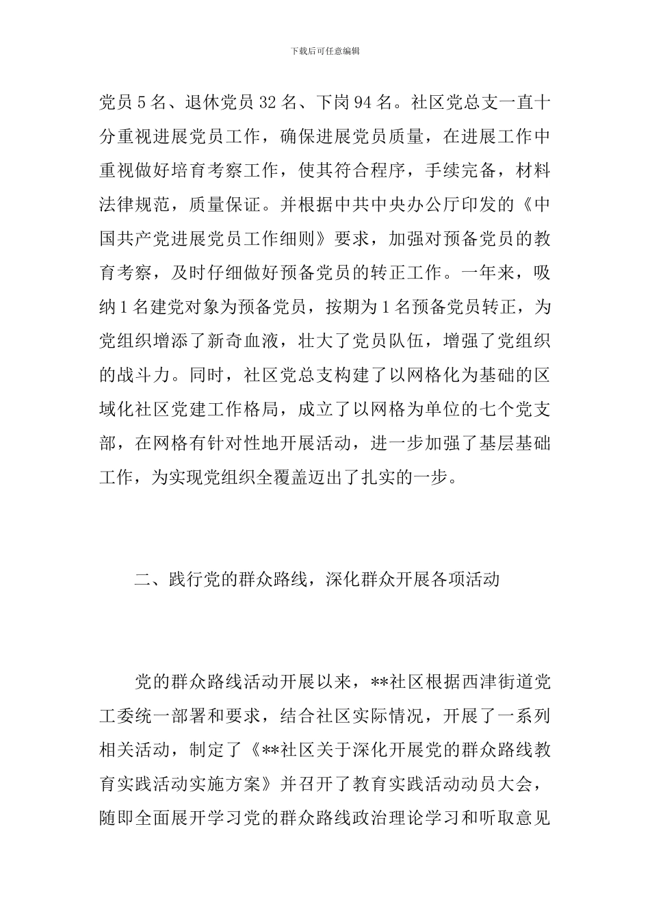 社区团支部个人年度工作总结范本_第2页