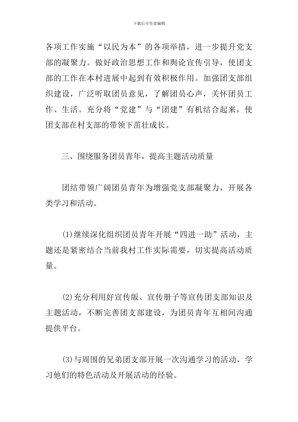 社区团支部2019工作计划_第2页