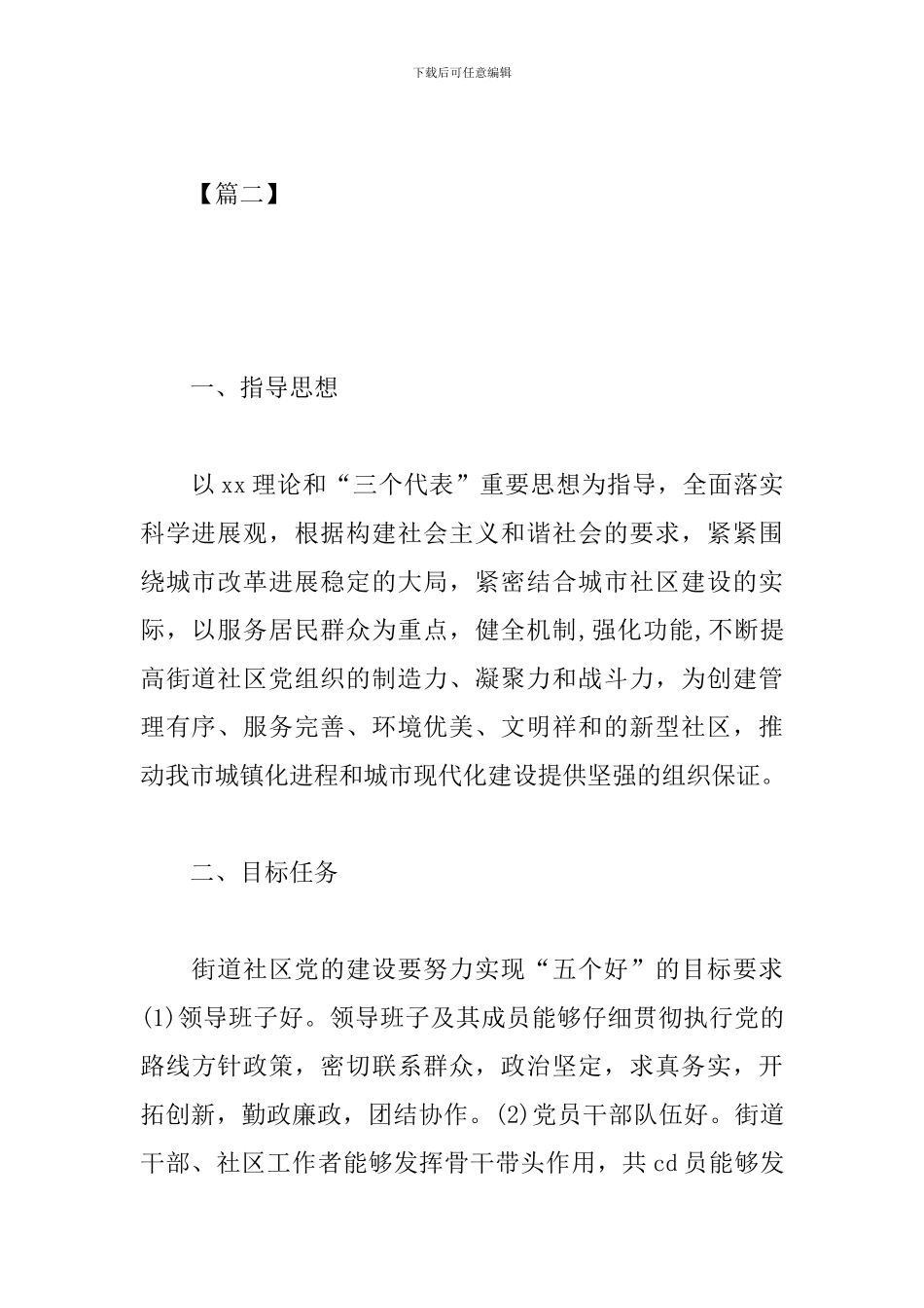 社区团支部2019工作计划_第3页