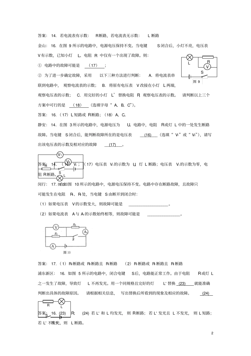 上海各区2018届中考物理一模试卷按考点分类汇编故障电路_第2页
