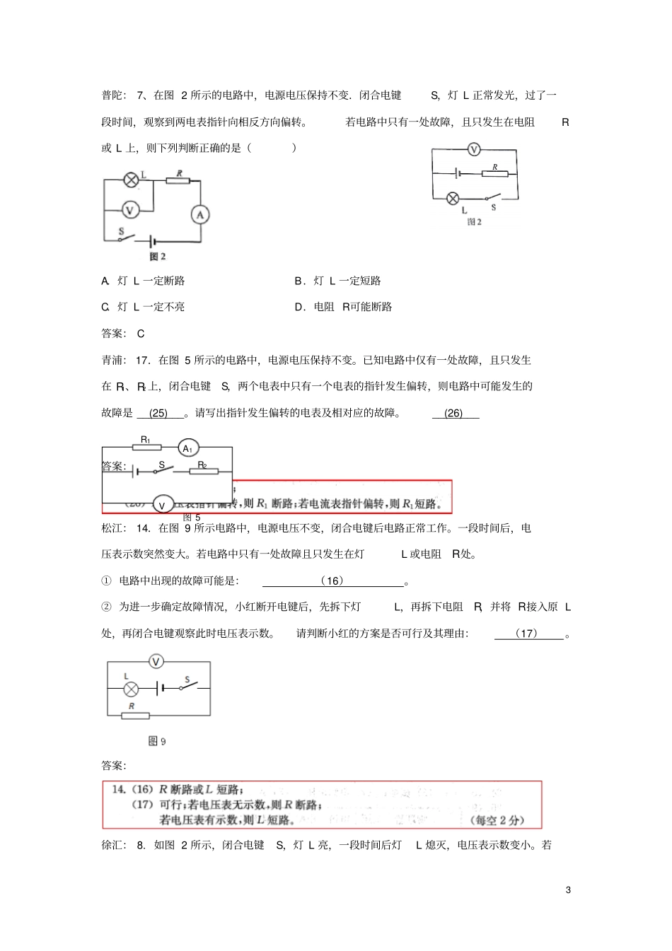 上海各区2018届中考物理一模试卷按考点分类汇编故障电路_第3页