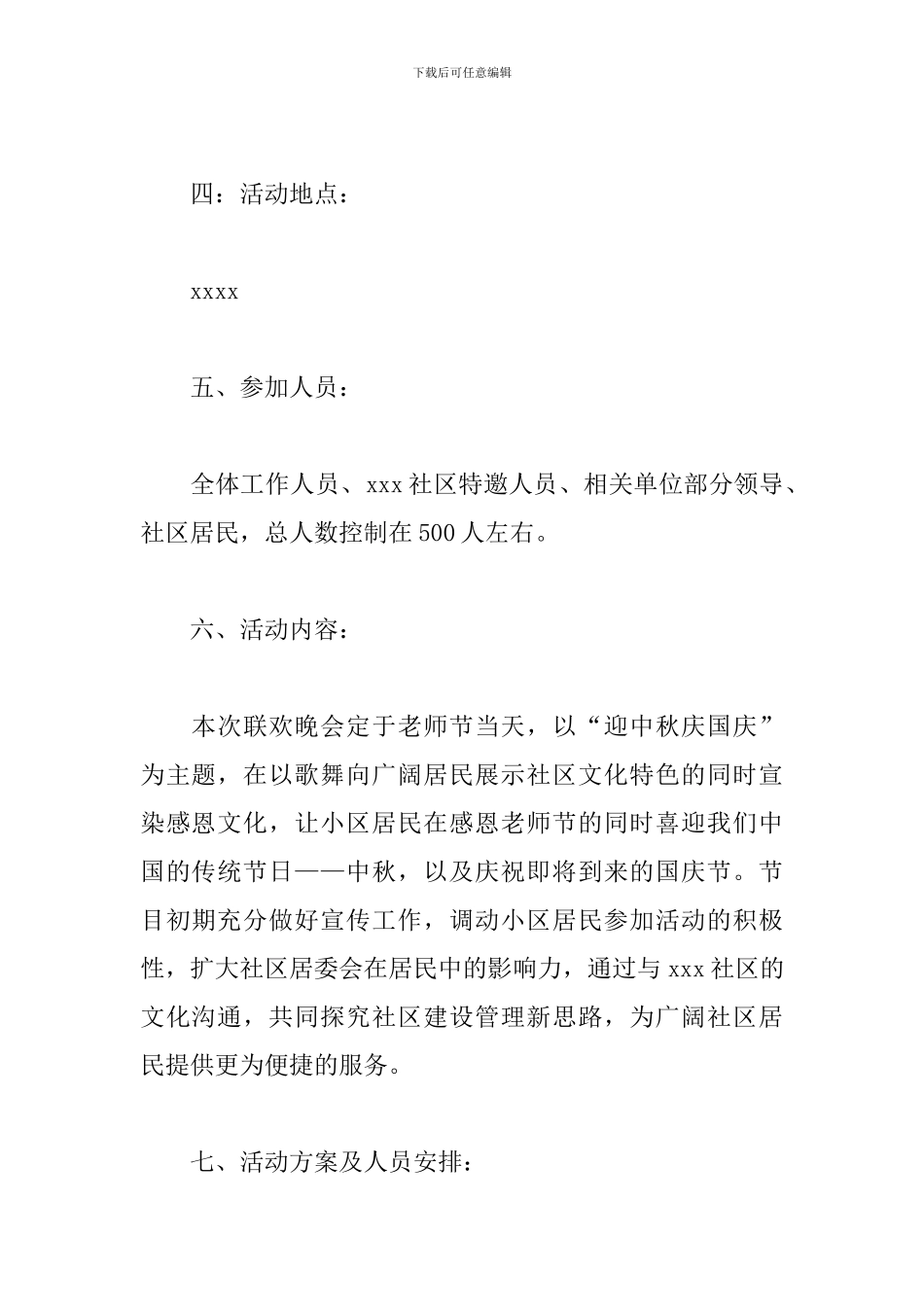 社区国庆节活动方案怎么写_第2页