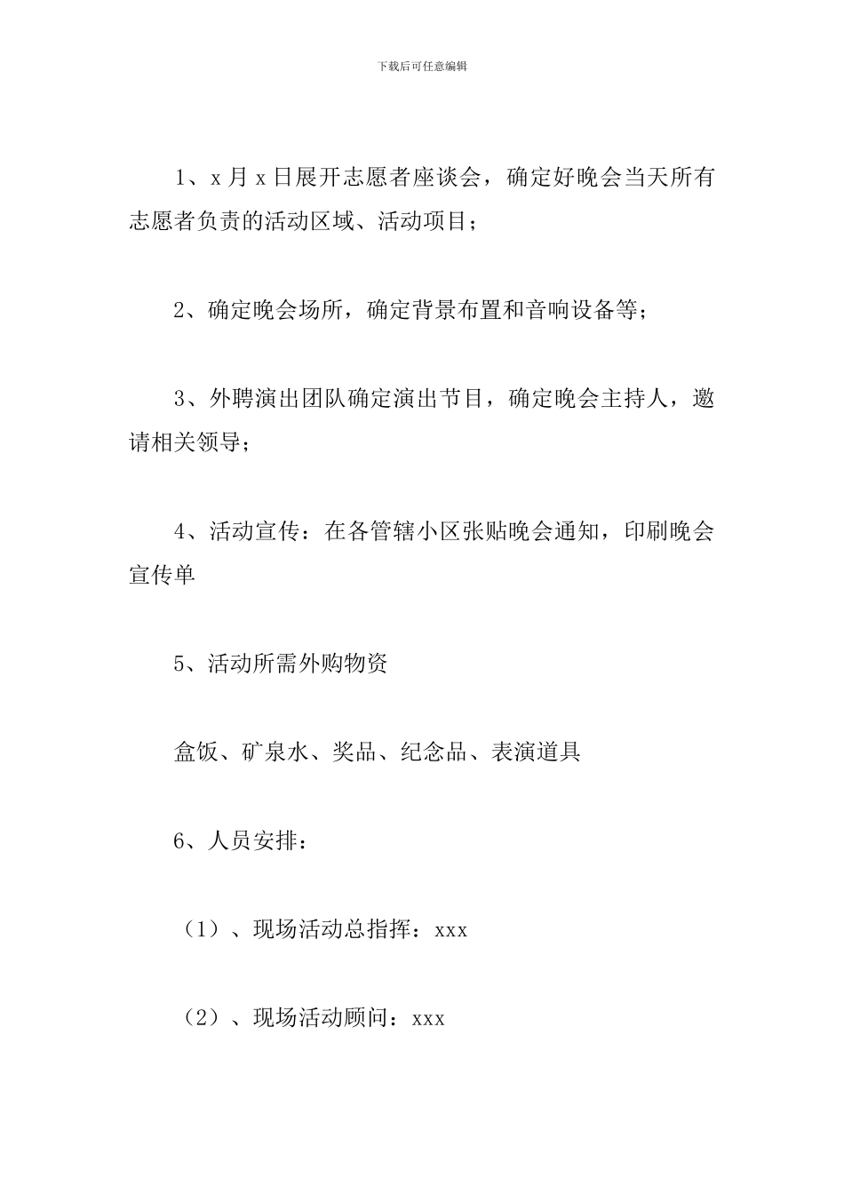 社区国庆节活动方案怎么写_第3页