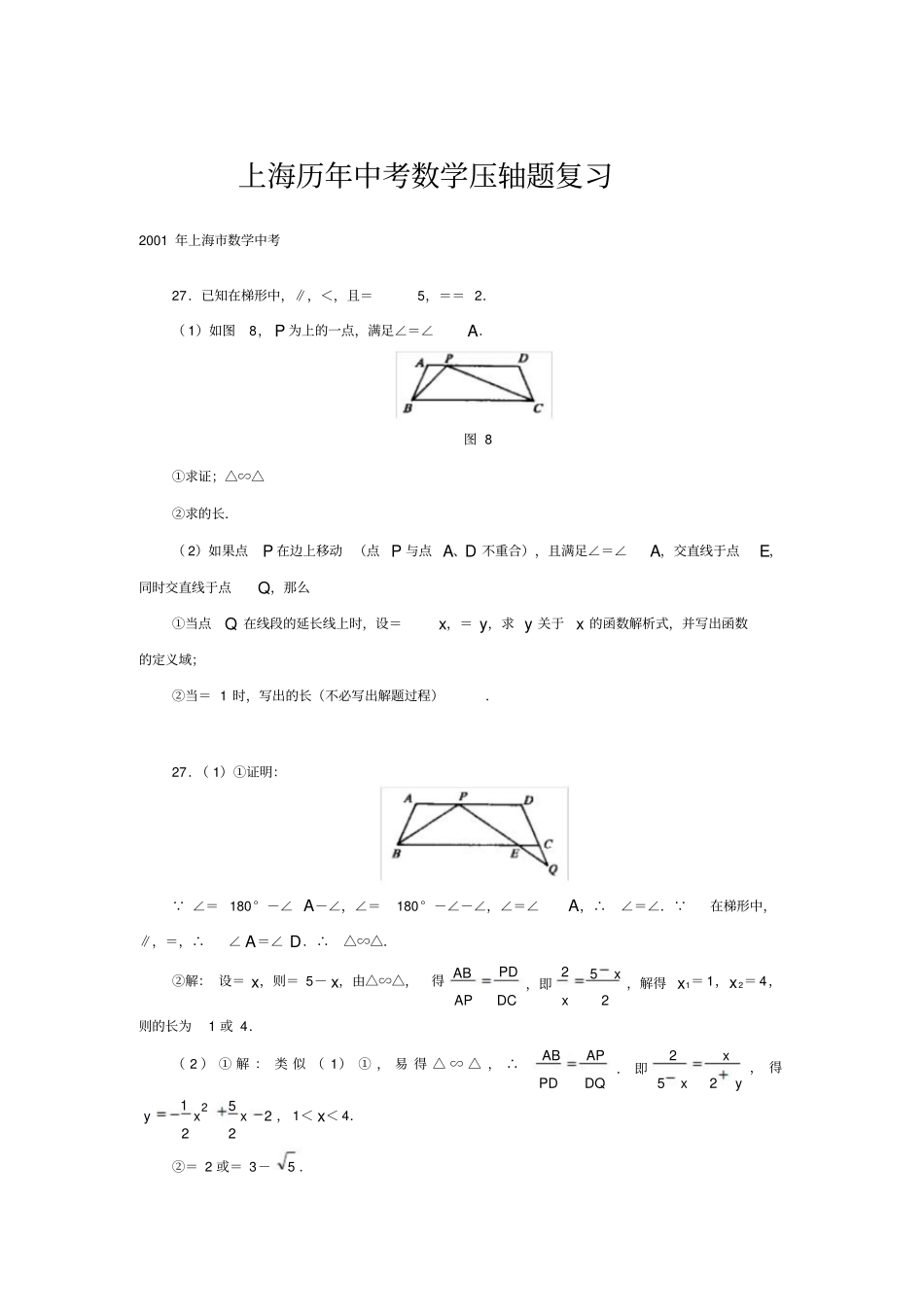 上海历年中考数学压轴题复习试题附答案_第1页