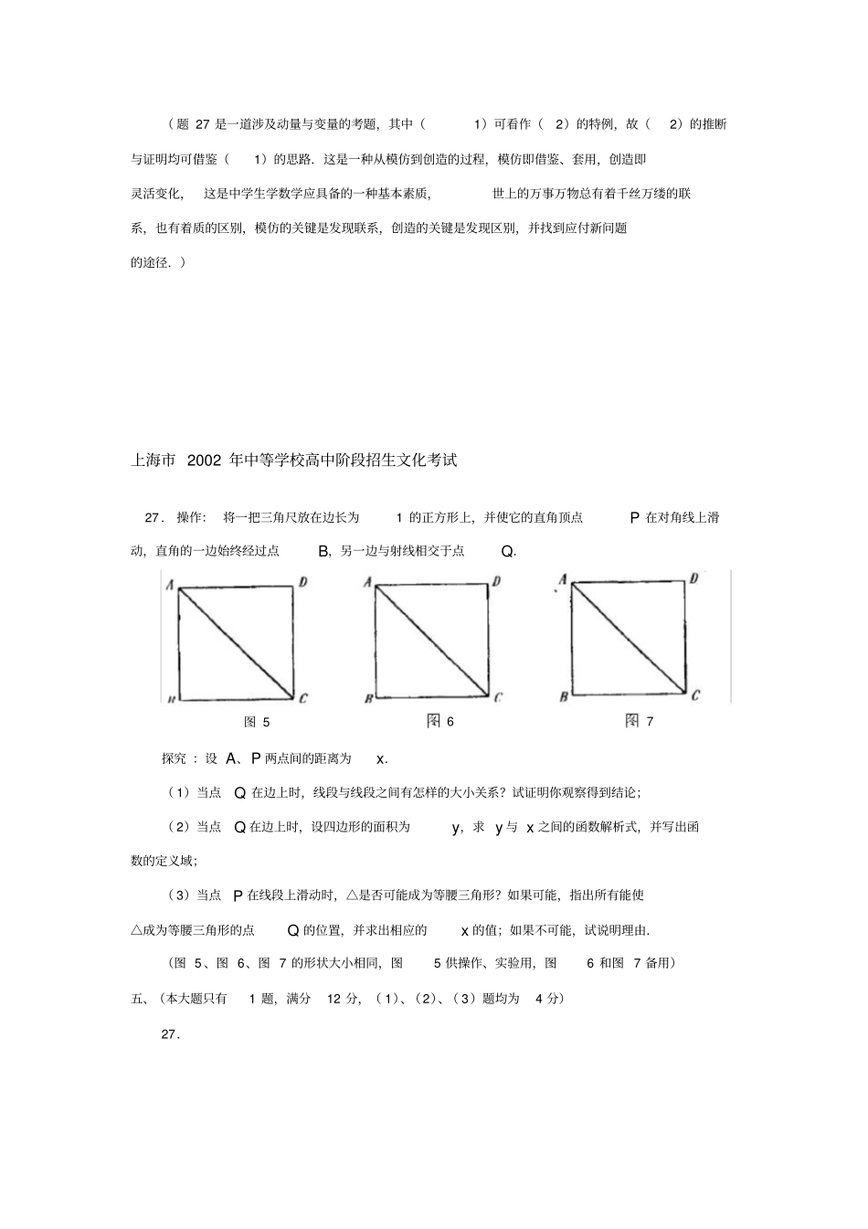 上海历年中考数学压轴题复习试题附答案_第2页