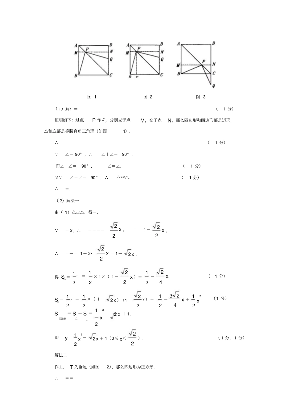 上海历年中考数学压轴题复习试题附答案_第3页
