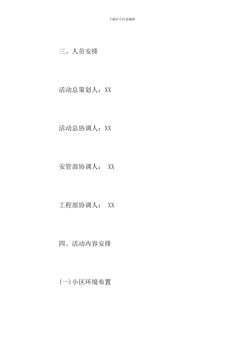 社区圣诞节活动方案范文2024_第2页