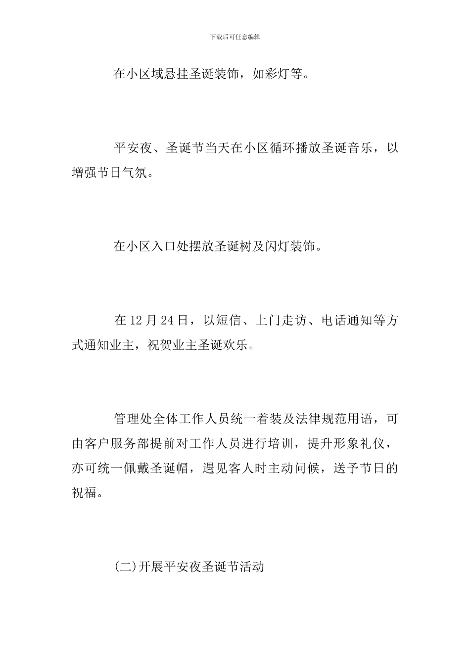 社区圣诞节活动方案范文2024_第3页