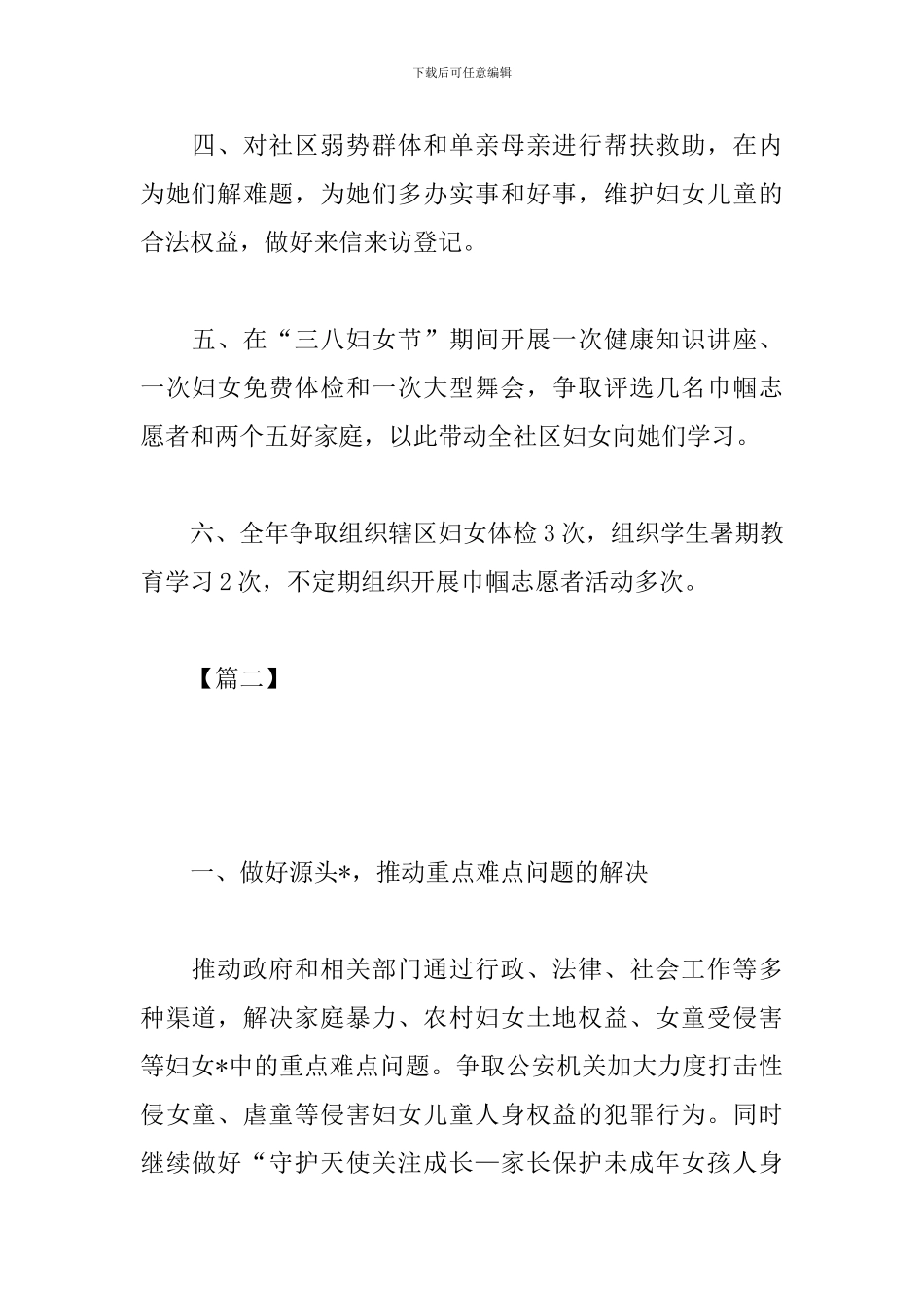 社区妇联2024工作计划_第2页