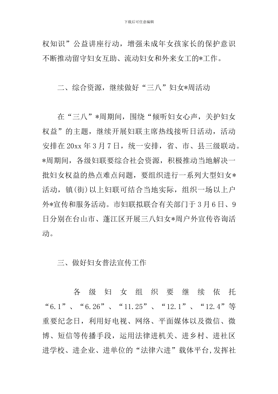 社区妇联2024工作计划_第3页