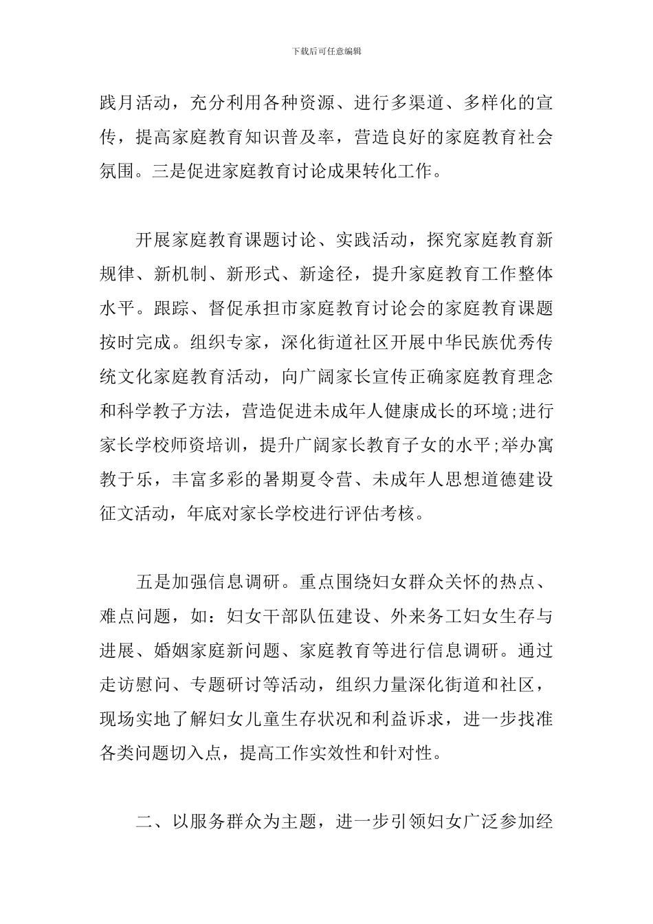 社区妇联工作计划范本怎么写_第3页