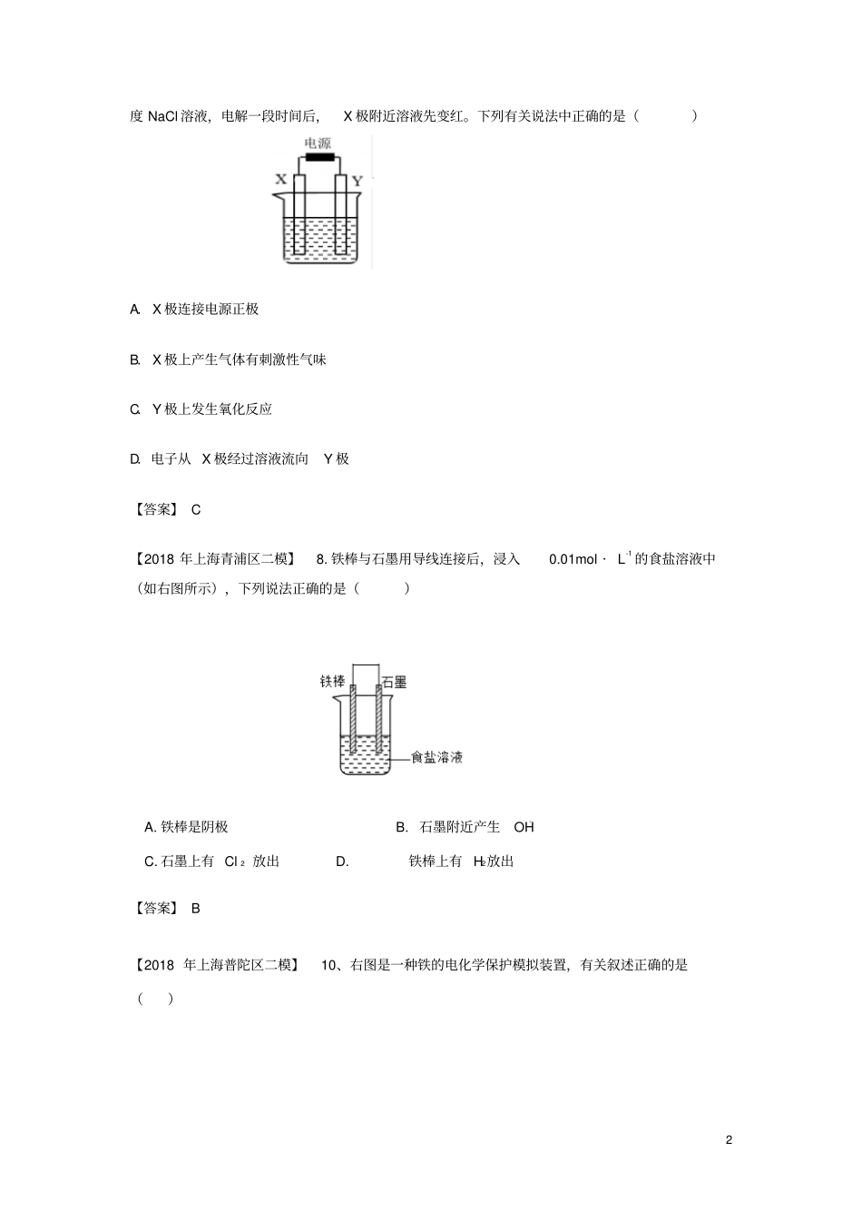 上海各区2018年中考化学二模试题分类汇编电化学试题_第2页
