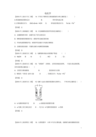 上海各区2018年中考化学二模试题分类汇编电化学试题