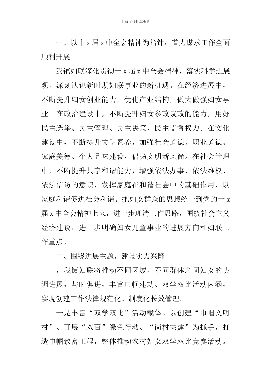 社区妇联工作计划2024_第3页