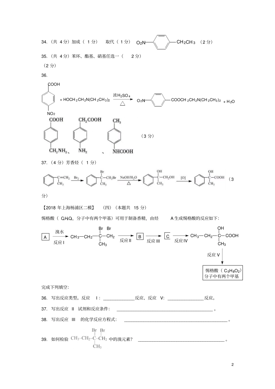 上海各区2018年中考化学二模试题分类汇编有机合成和推断试题_第2页