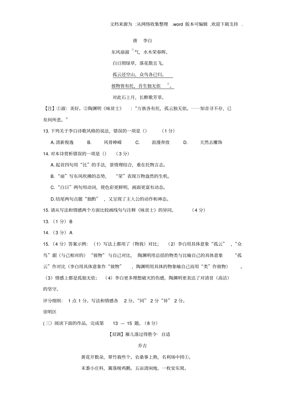 上海各区2020年高考语文二模试卷分类汇编古诗鉴赏专题_第2页