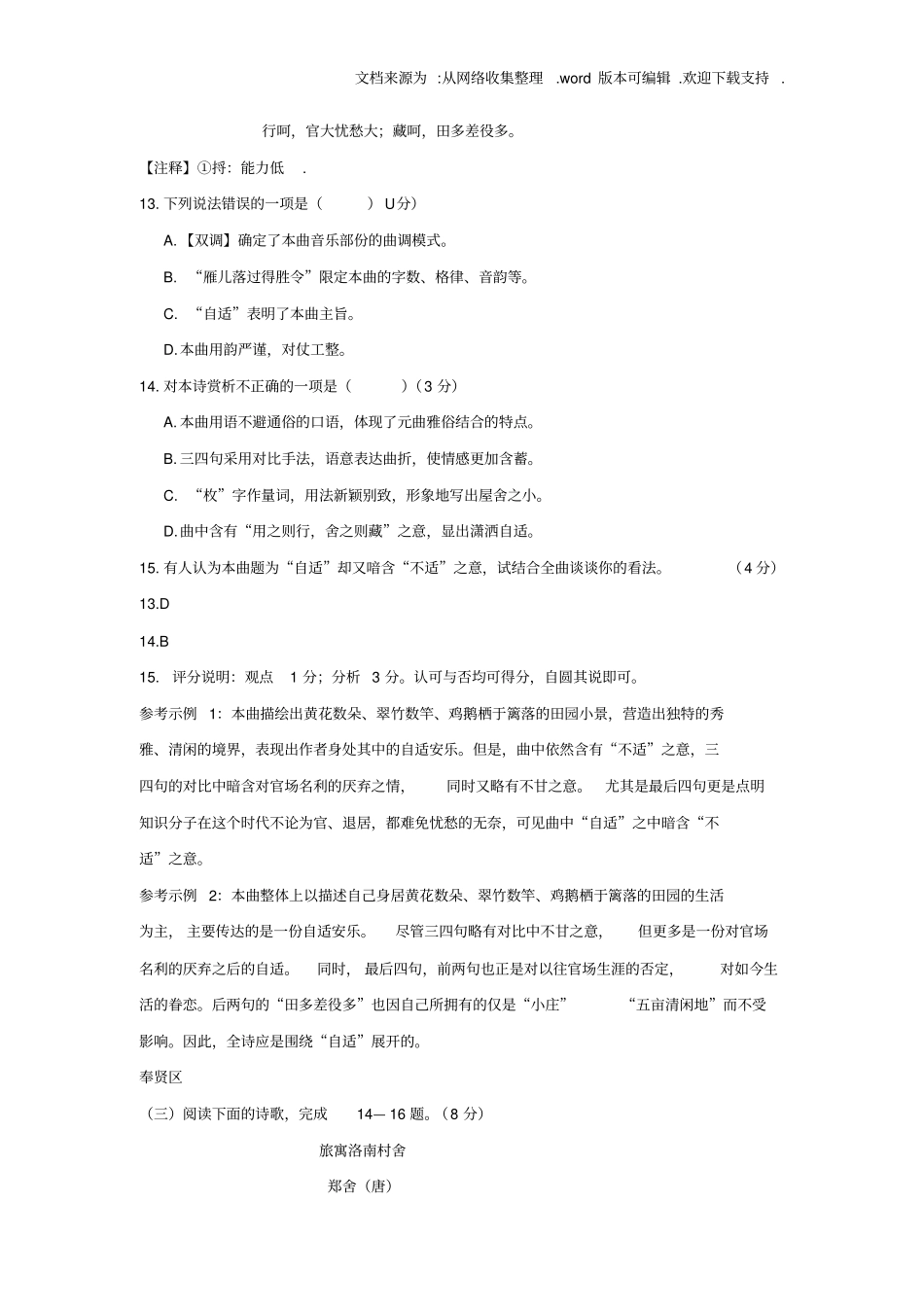 上海各区2020年高考语文二模试卷分类汇编古诗鉴赏专题_第3页