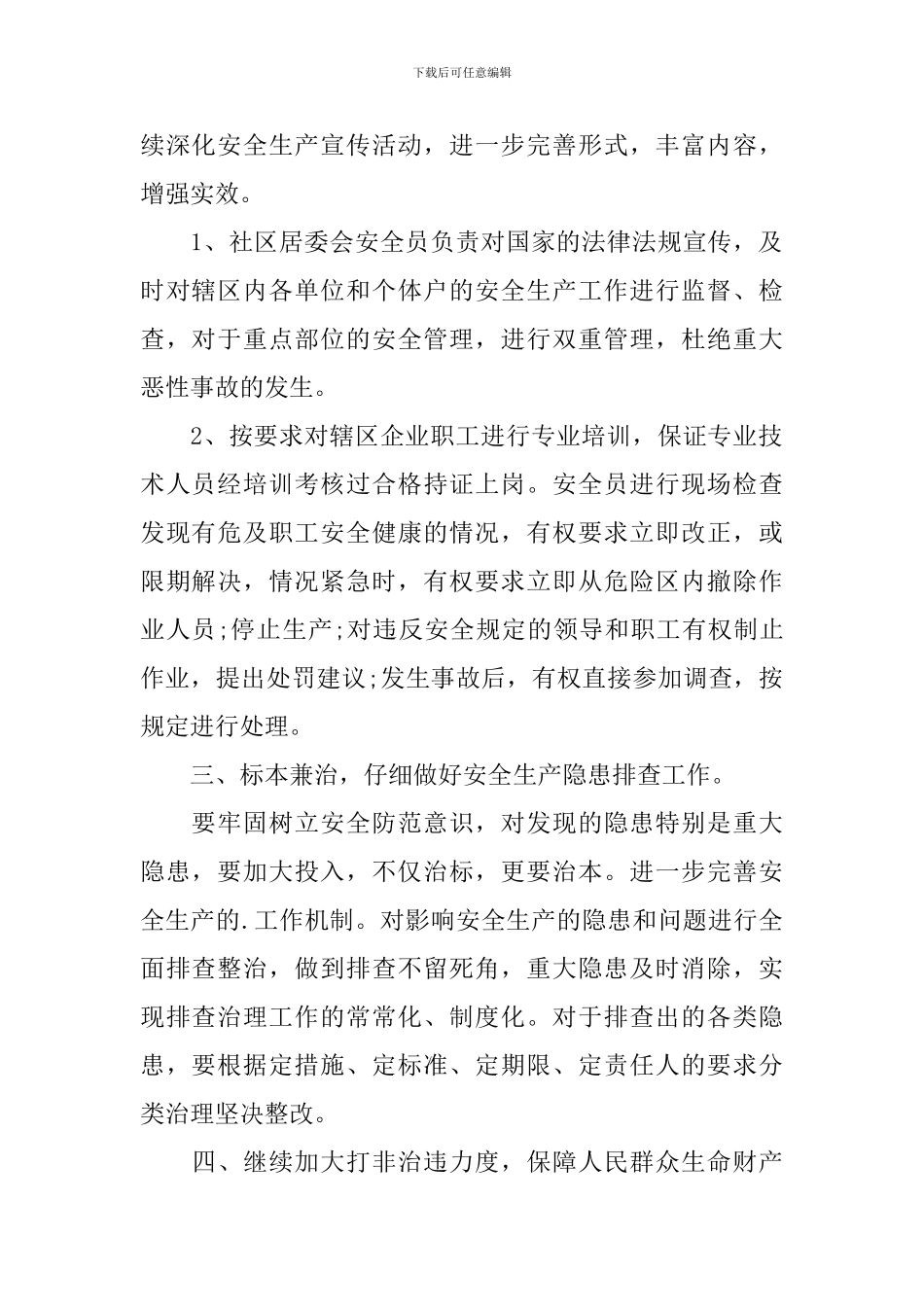社区季度工作述职报告5篇_第2页