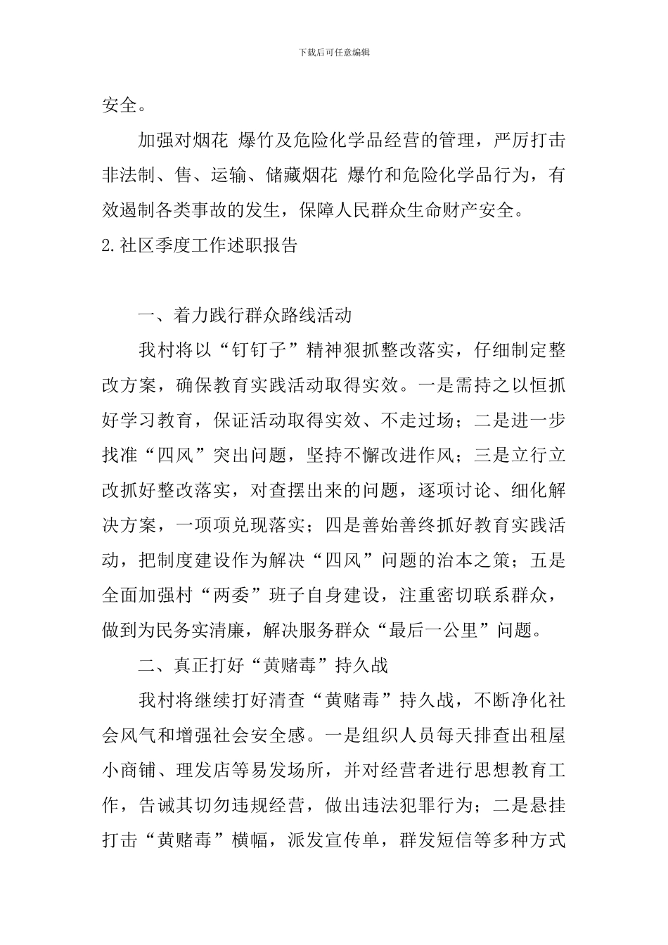社区季度工作述职报告5篇_第3页