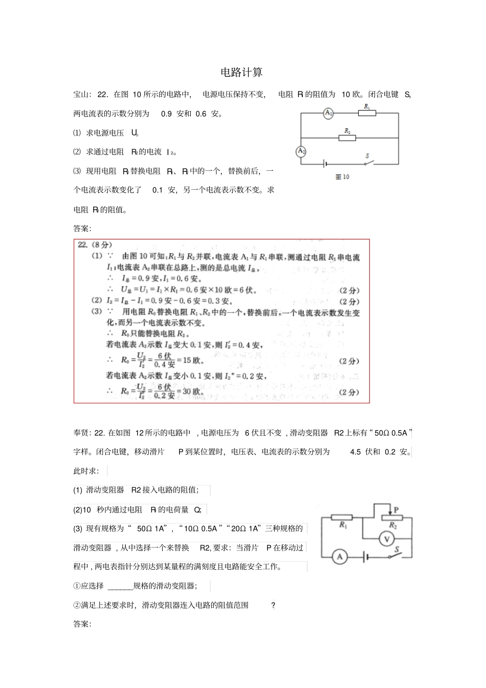上海各区2018届中考物理一模试卷按考点分类汇编电路计算_第1页