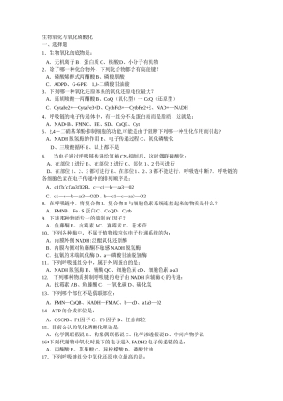 生物化学试题及标准答案