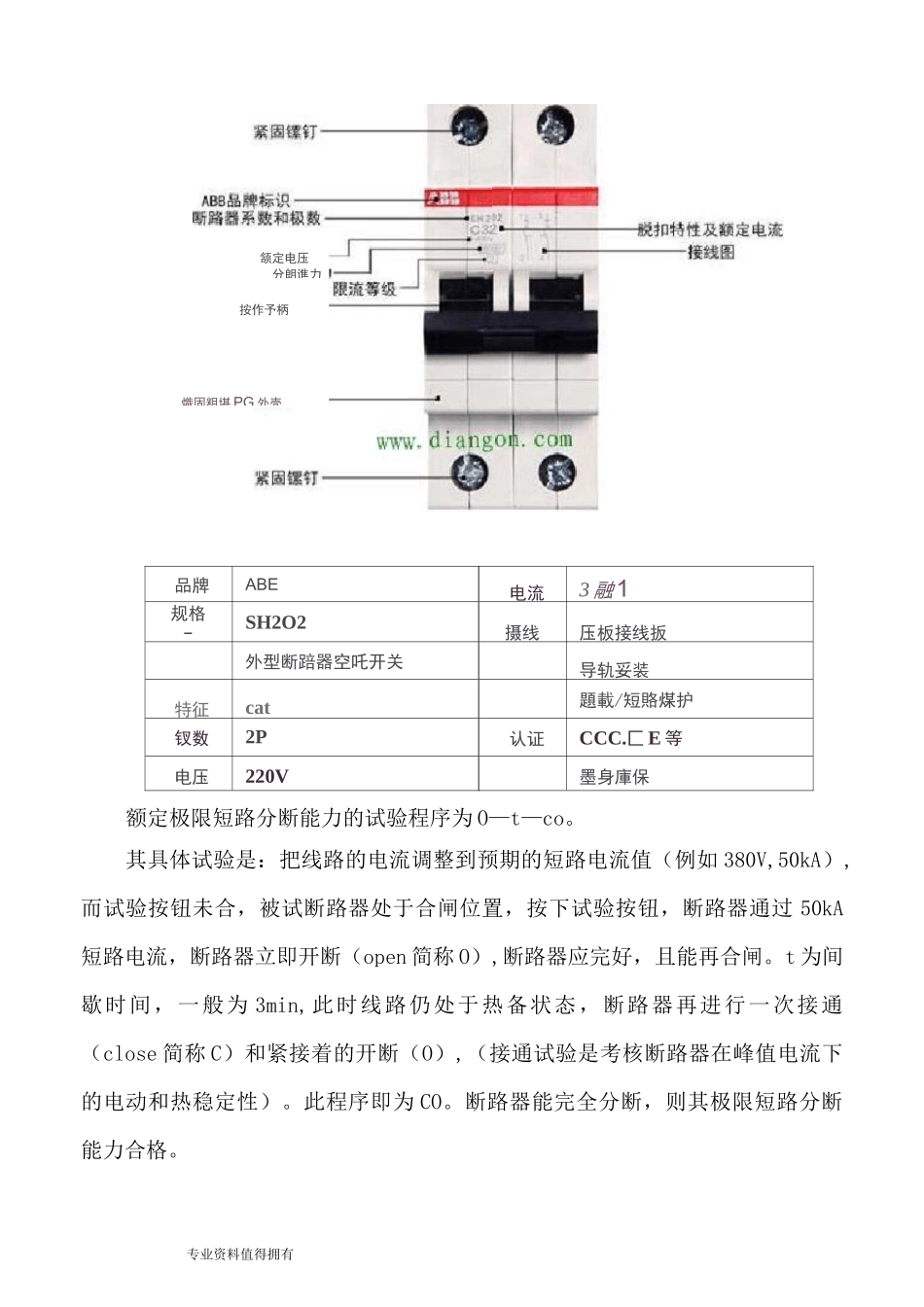 断路器主要参数及特性_第2页