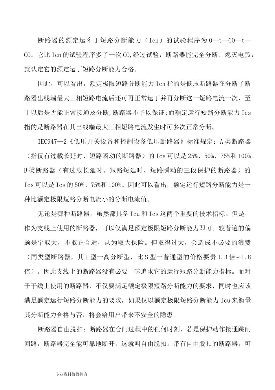 断路器主要参数及特性_第3页