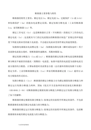 断路器主要参数及特性