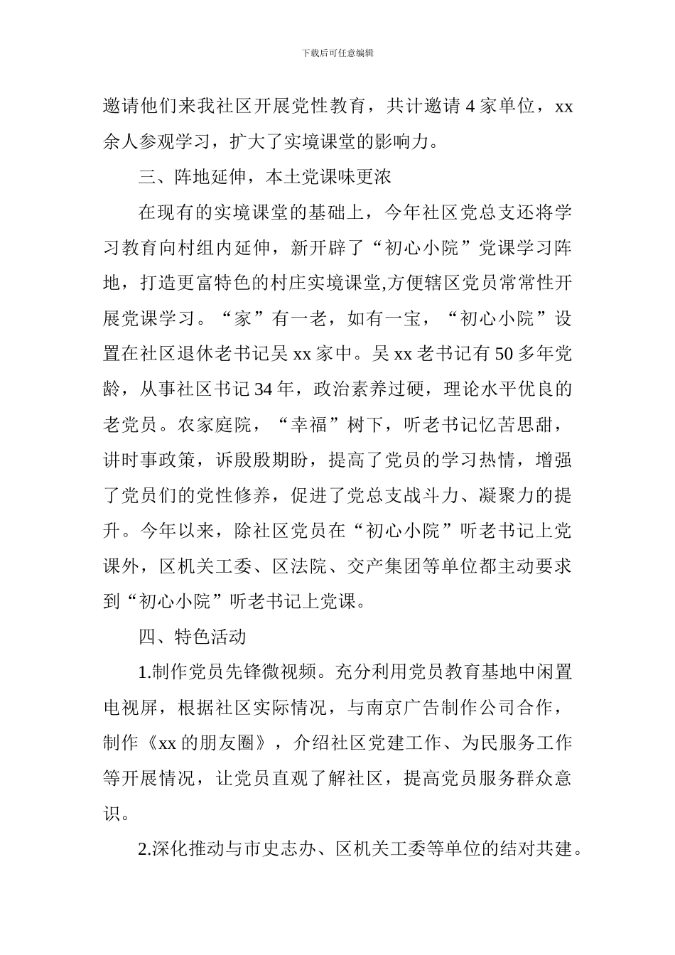 社区实境课堂汇报材料_第2页