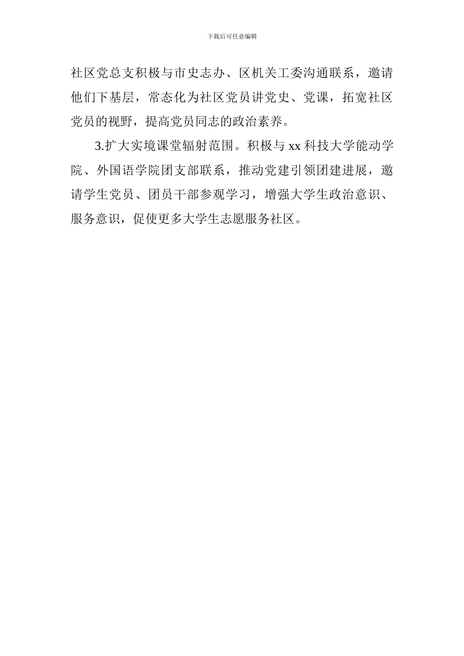 社区实境课堂汇报材料_第3页