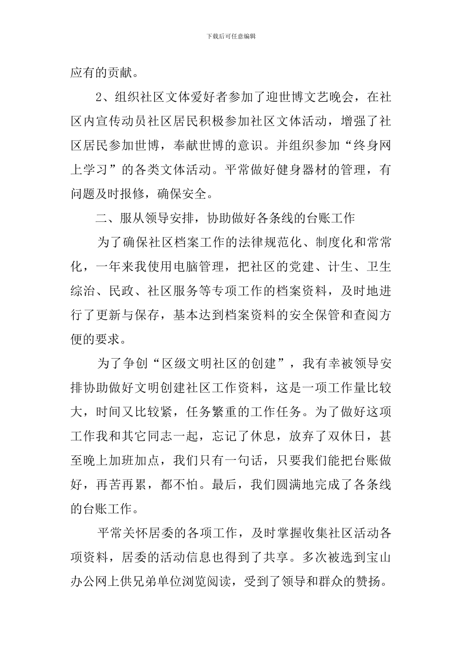 社区居委会工作人员的工作述职报告范文_第2页