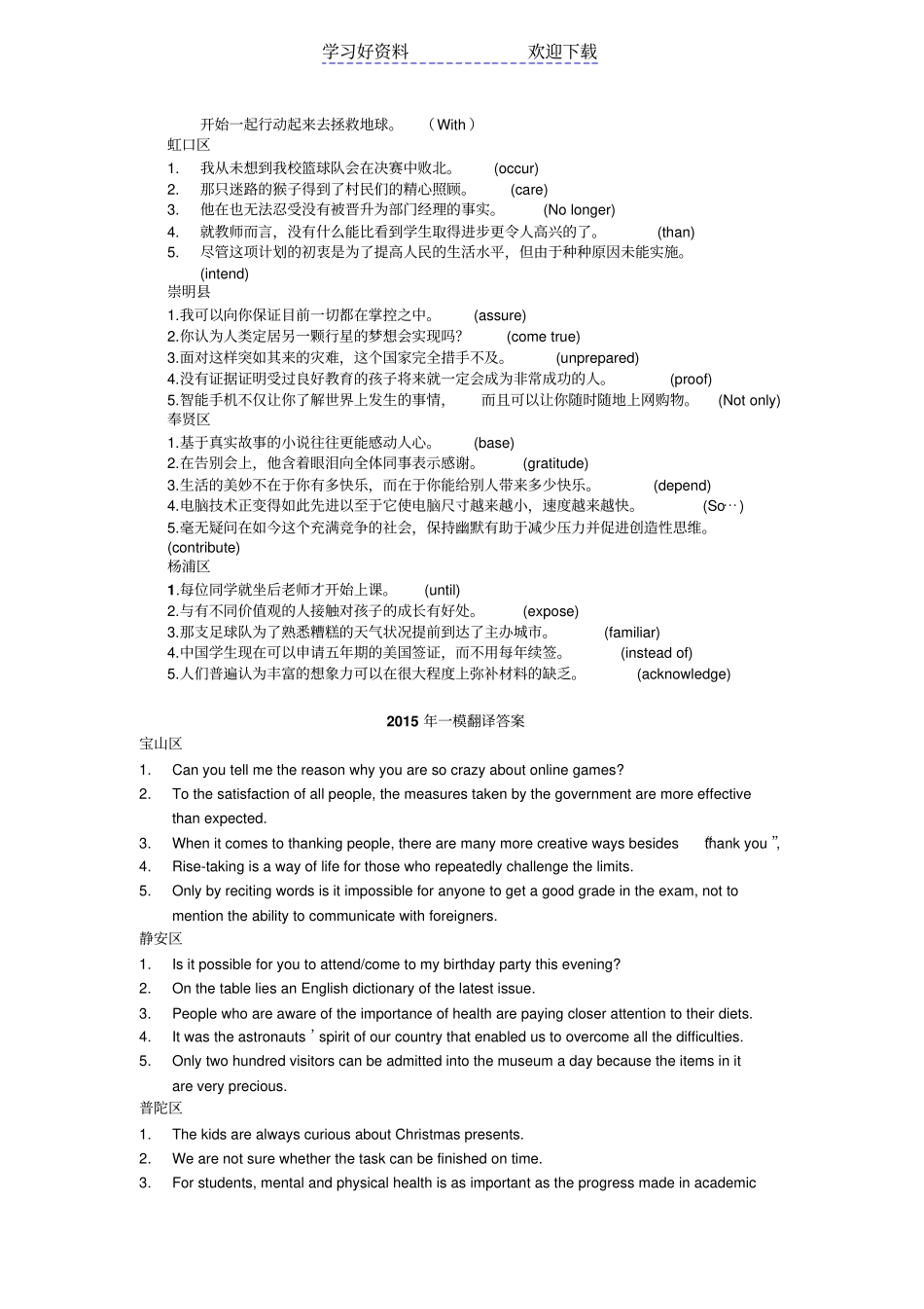 上海各区高三英语一模分类汇编翻译及答案_第2页