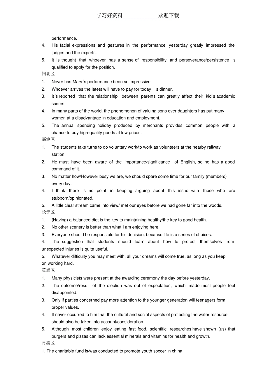 上海各区高三英语一模分类汇编翻译及答案_第3页