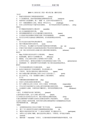 上海各区高三英语一模分类汇编翻译及答案