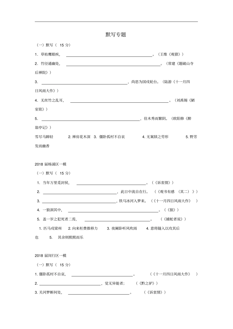 上海各区中考语文分类汇编默写专题_第1页