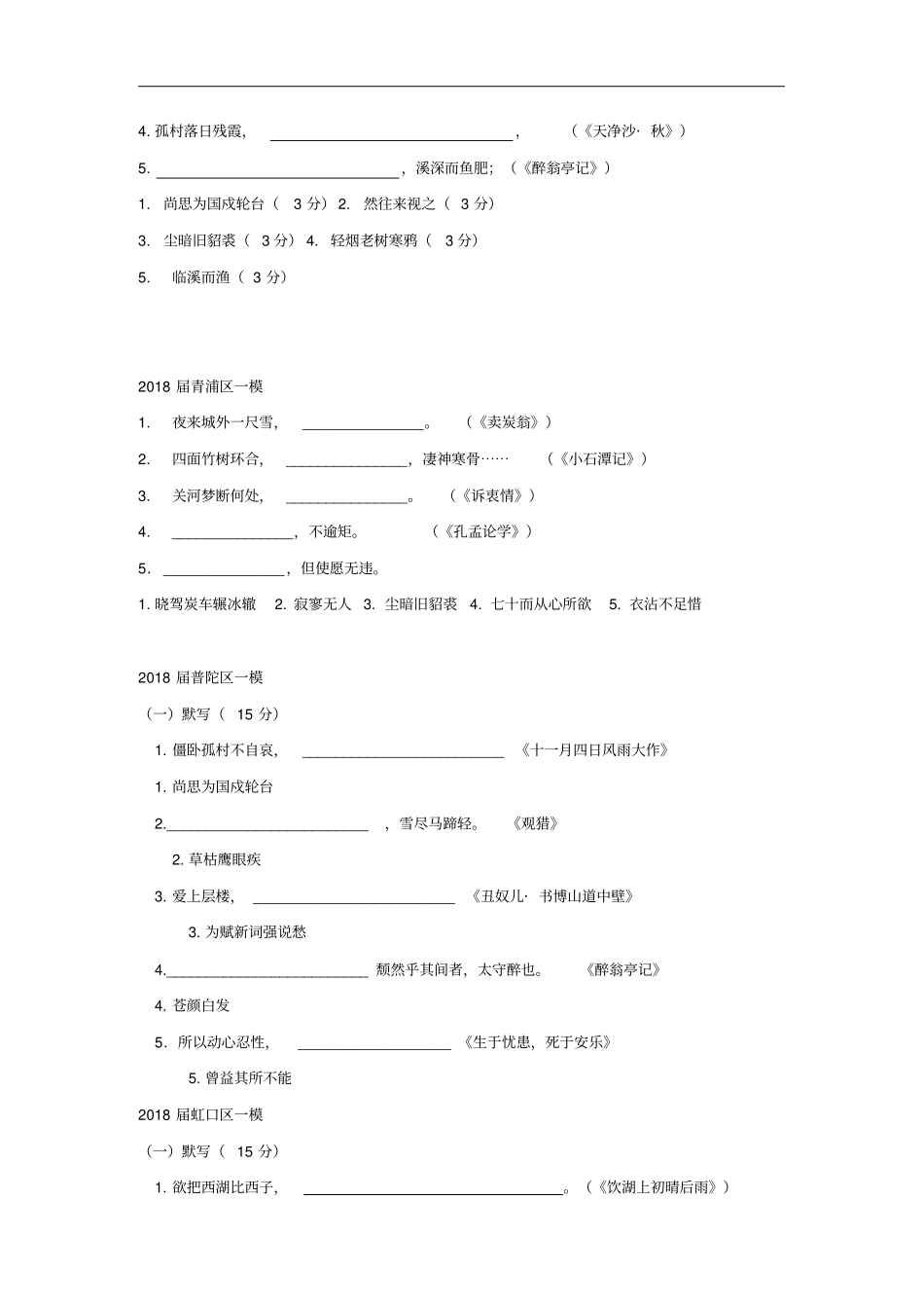 上海各区中考语文分类汇编默写专题_第2页