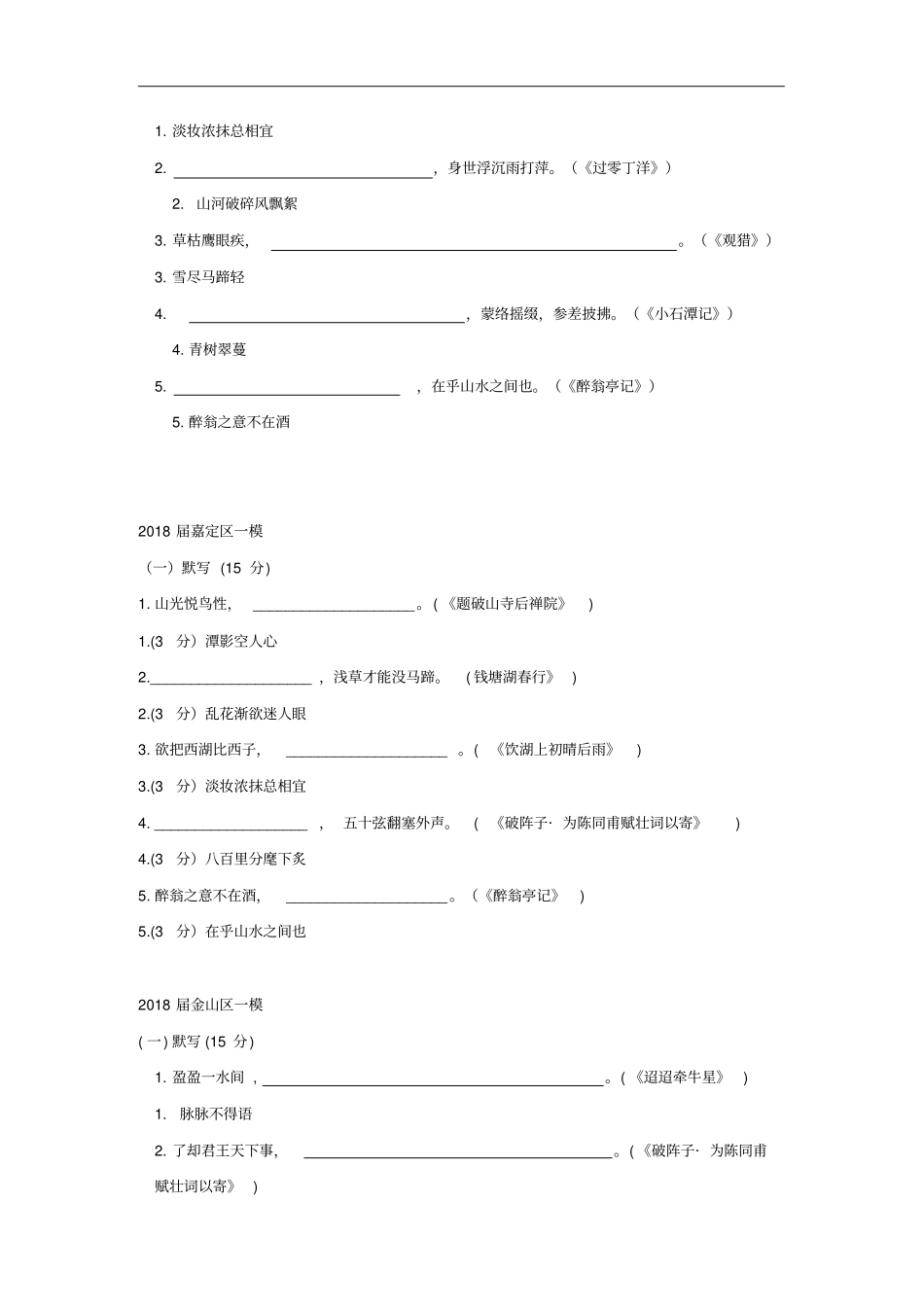 上海各区中考语文分类汇编默写专题_第3页