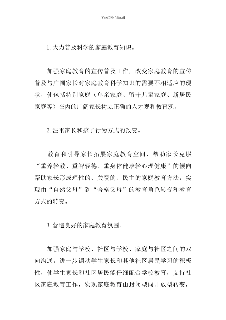 社区家长学校工作计划范例2019_第2页