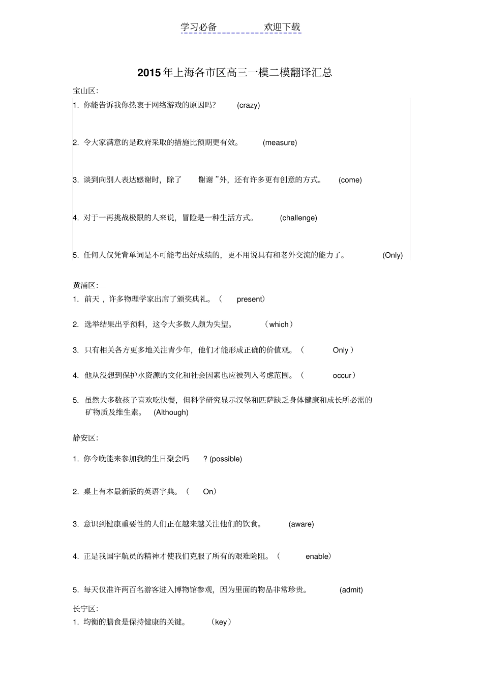 上海各区高三一模二模翻译汇总_第1页