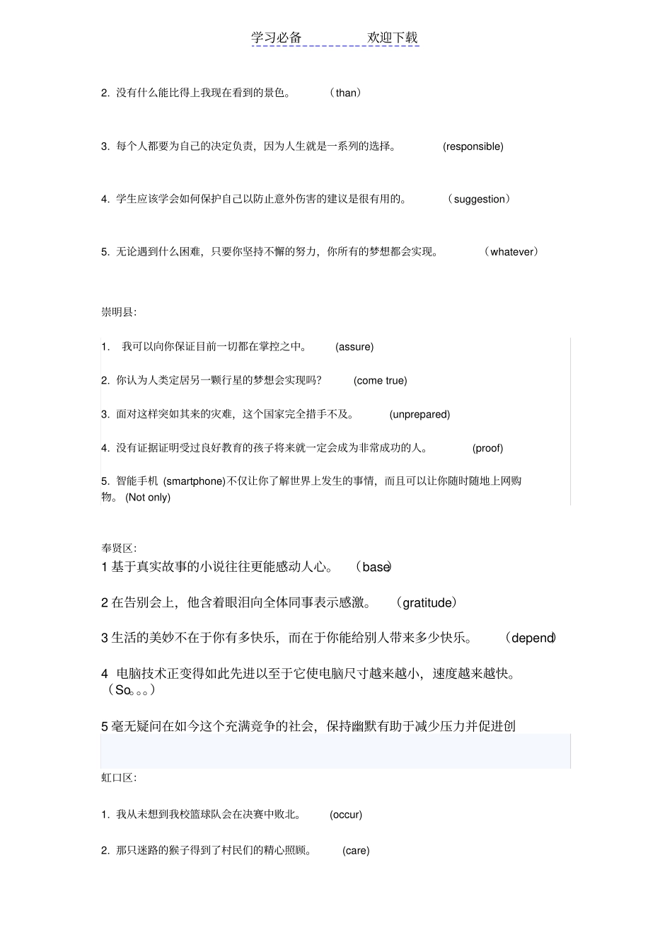 上海各区高三一模二模翻译汇总_第2页