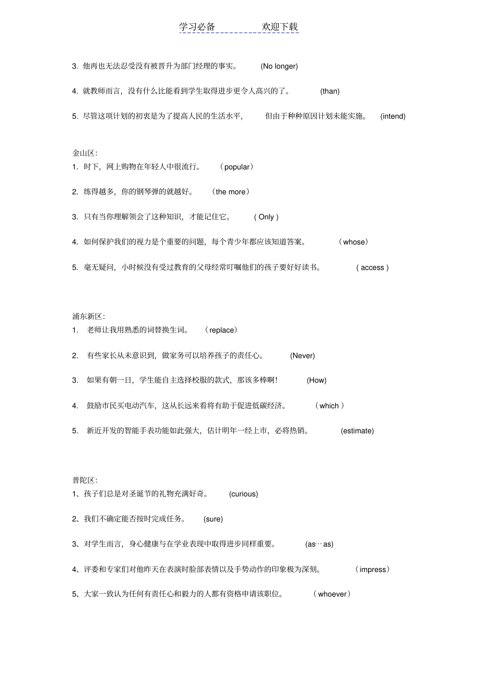 上海各区高三一模二模翻译汇总_第3页