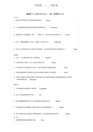 上海各区高三一模二模翻译汇总