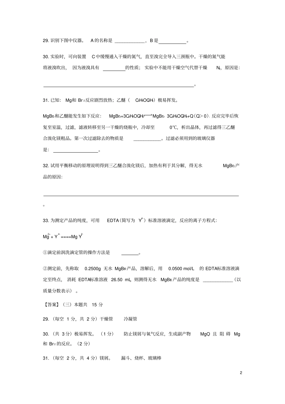 上海各区2018年中考化学二模试题分类汇编物质制备试题_第2页