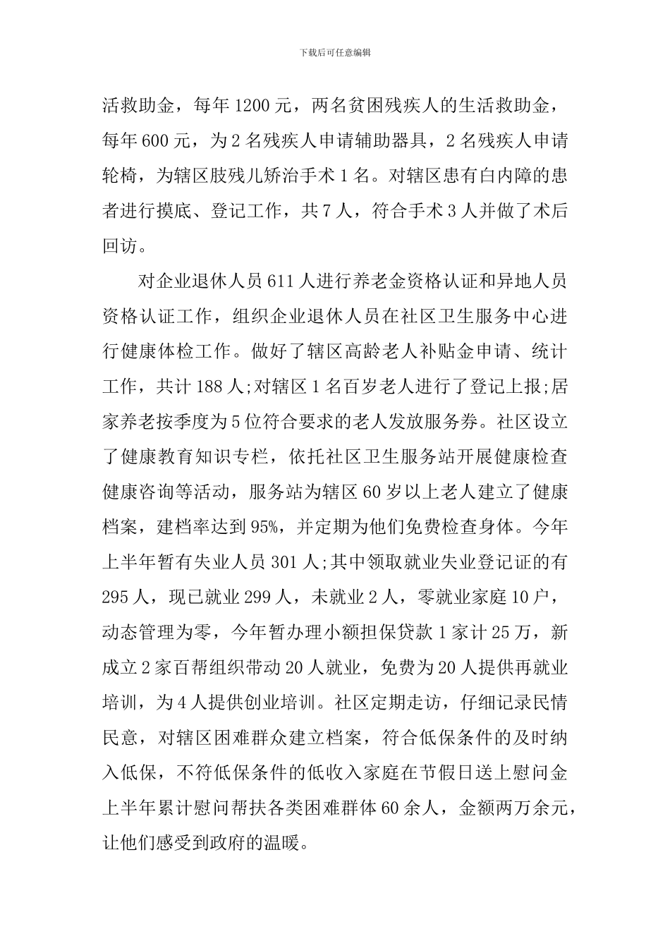 社区居委会工作自查报告_第3页