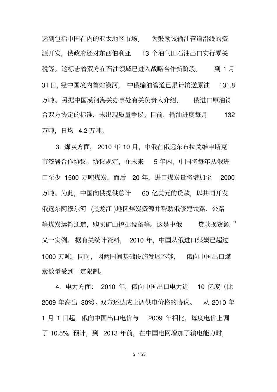 上海合作组织框架内的能源合作_第2页