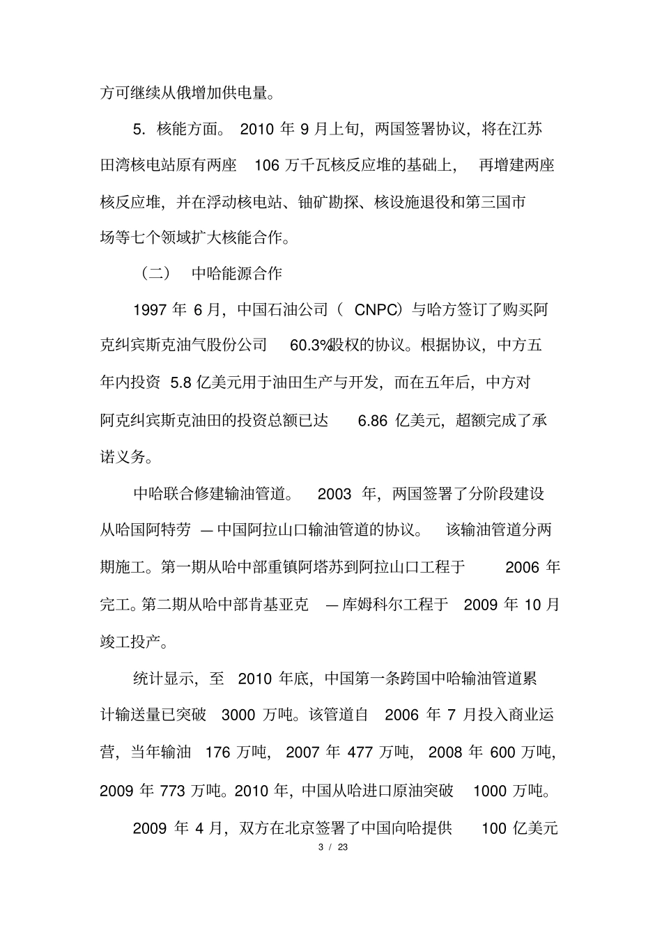 上海合作组织框架内的能源合作_第3页